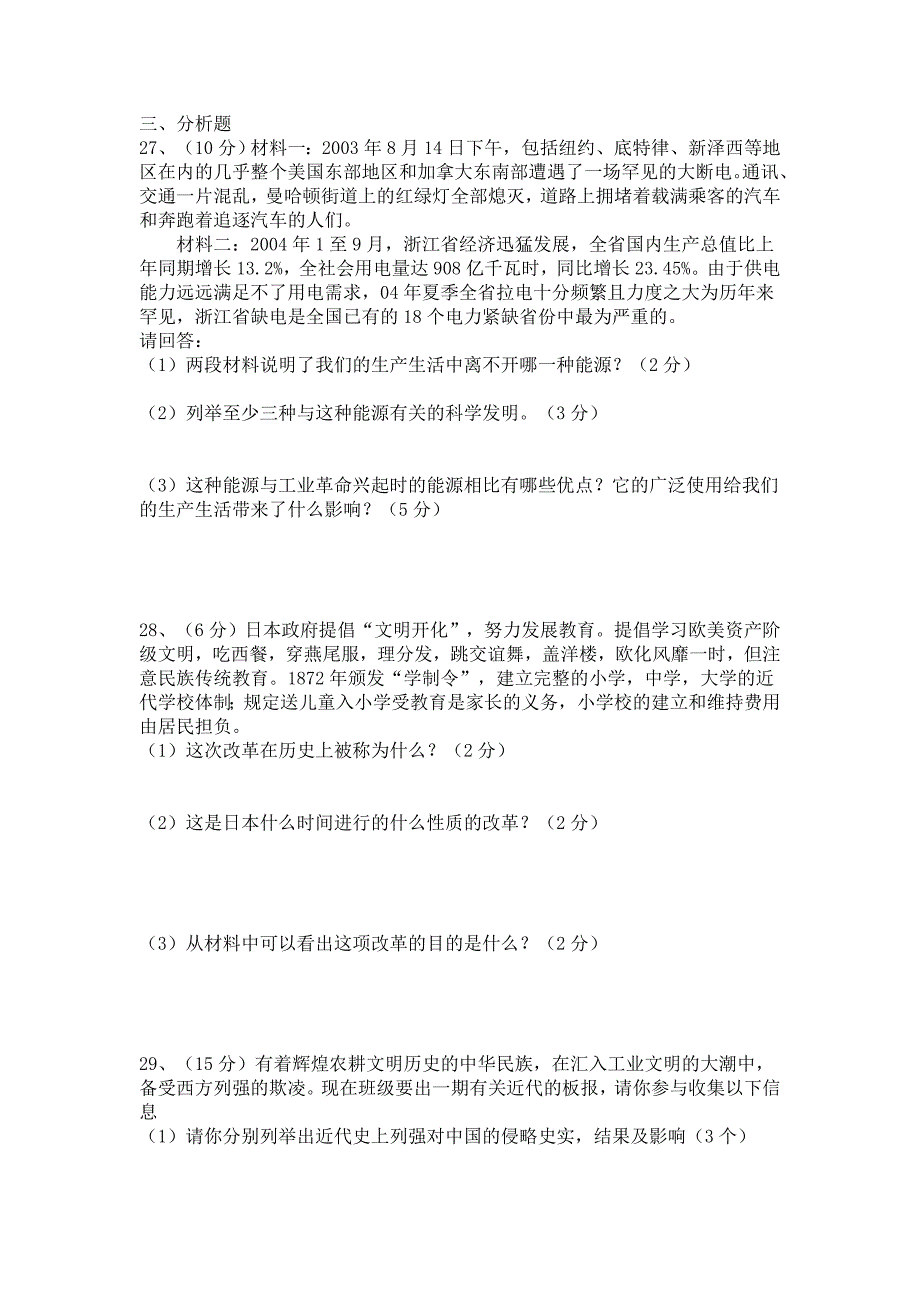 八年级历史与社会第六单元测试(闭卷)_第3页