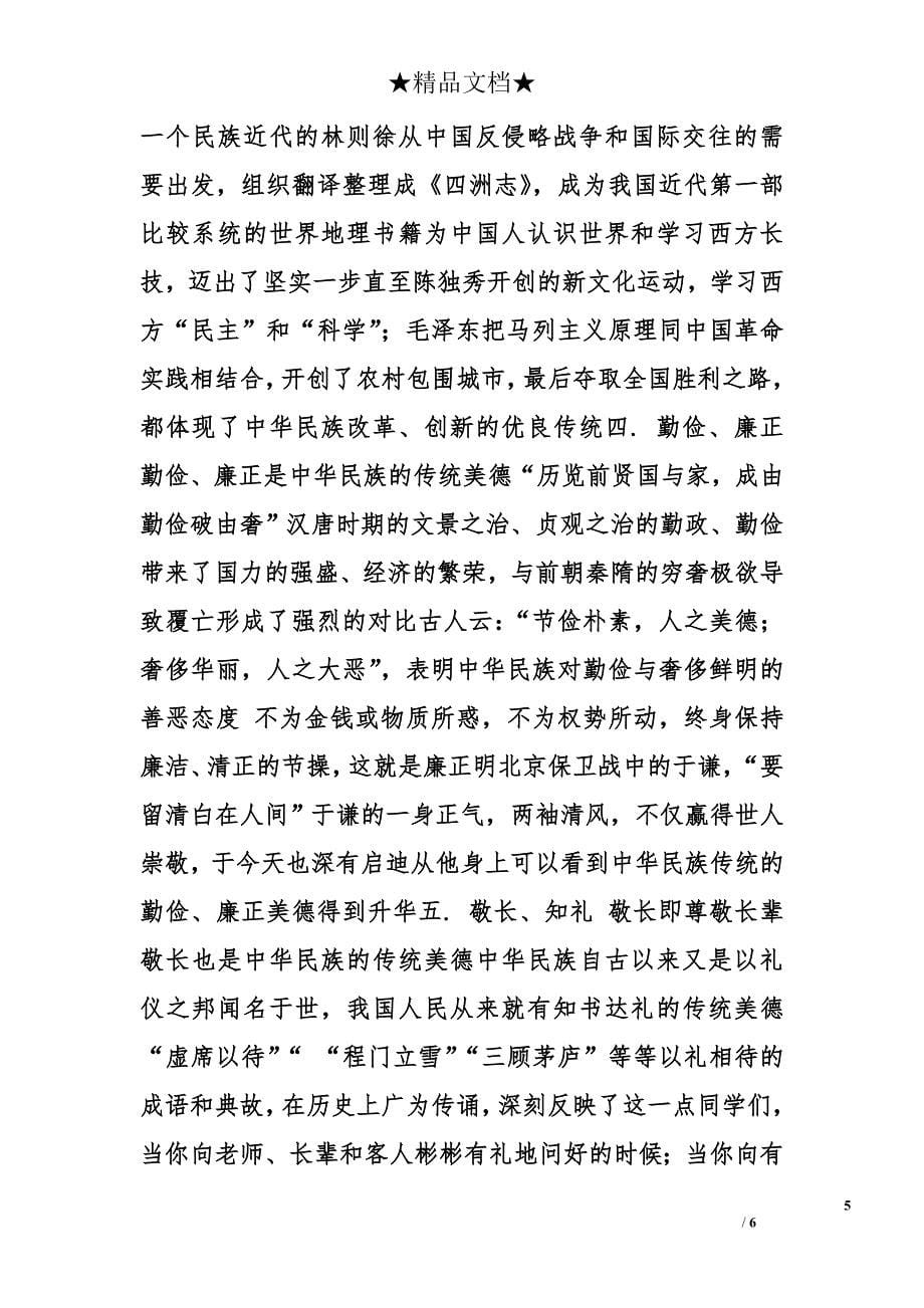 民族团结演讲稿：承继传统美德弘扬民族精神精选_第5页