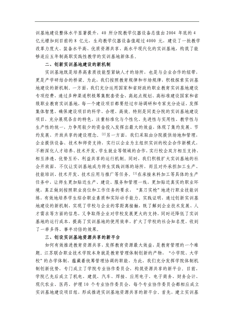 集约化推进实训基地建设的实践探索_第2页