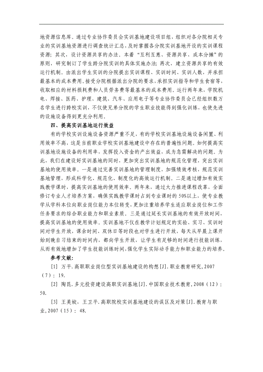 集约化推进实训基地建设的实践探索_第3页