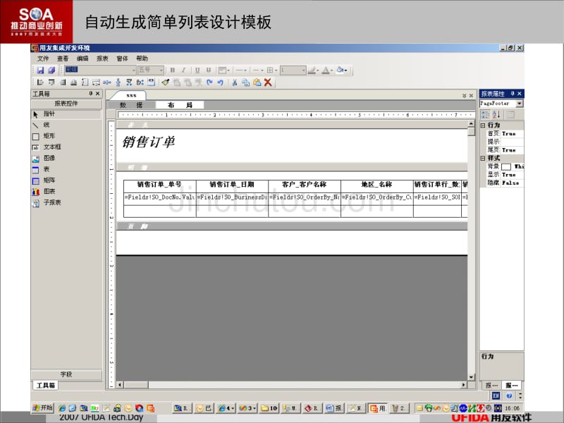 报表多维分析功能演示_第4页