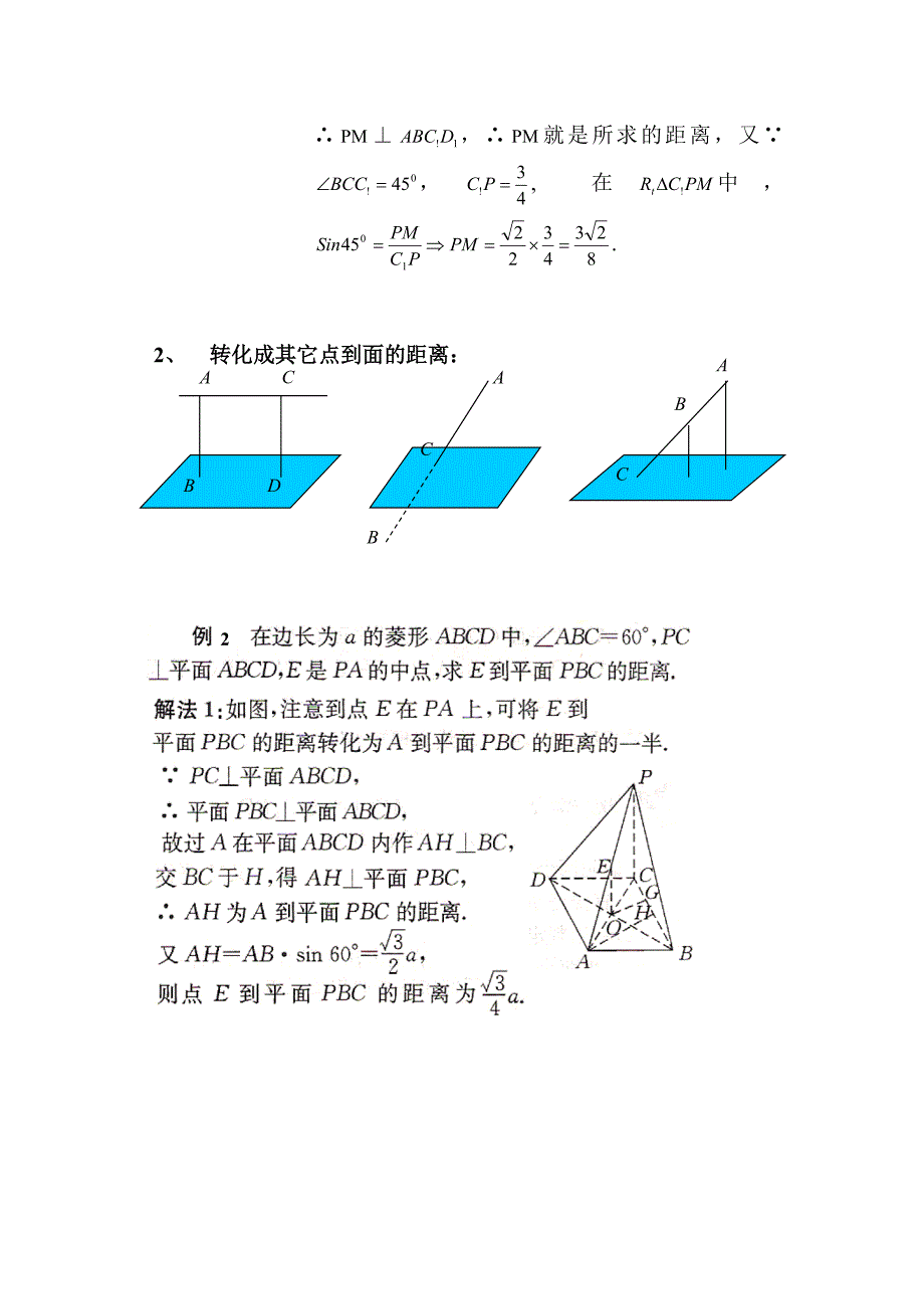 点面距离的几种求法_第2页