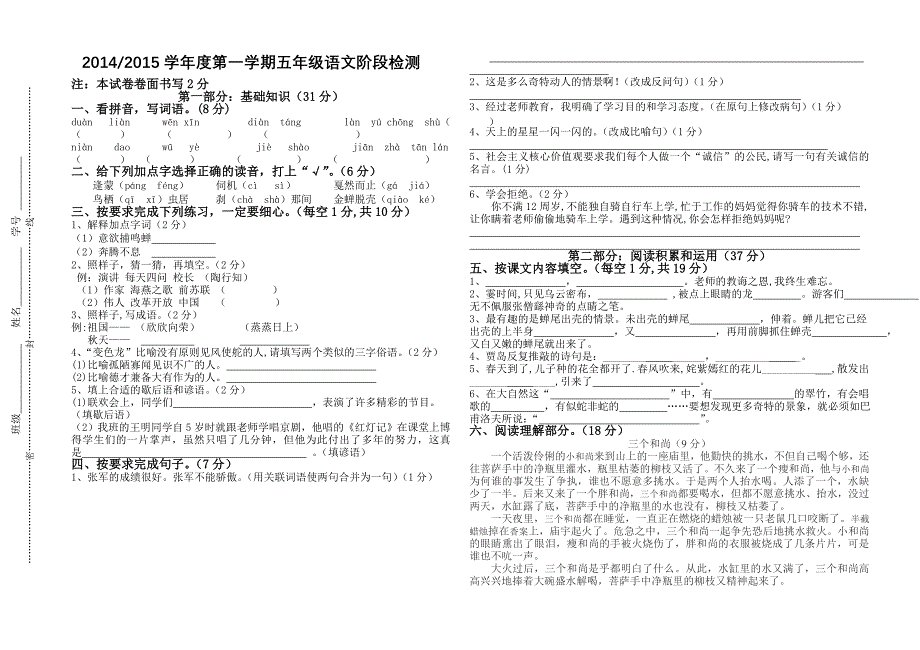 五上语文期中试卷_第1页