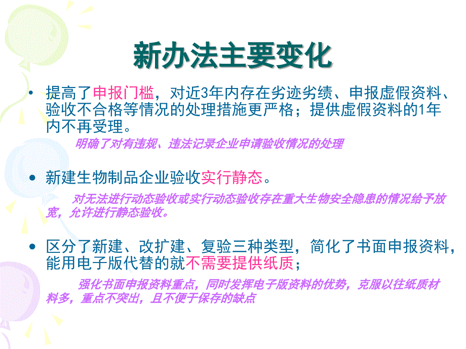 gmp验收办法_第4页