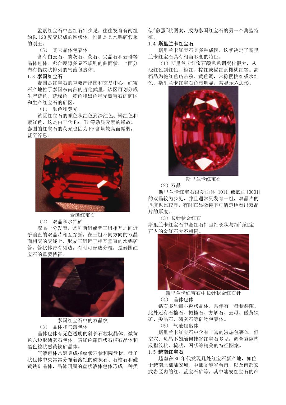 红、蓝宝石(刚玉)_第4页