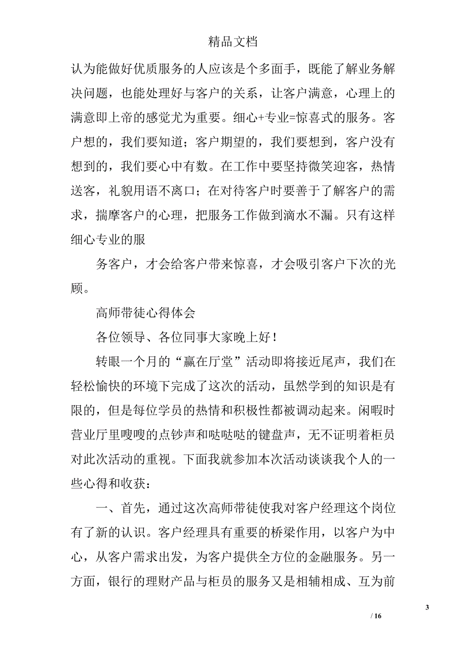 银行赢在厅堂总结文章精选 _第3页