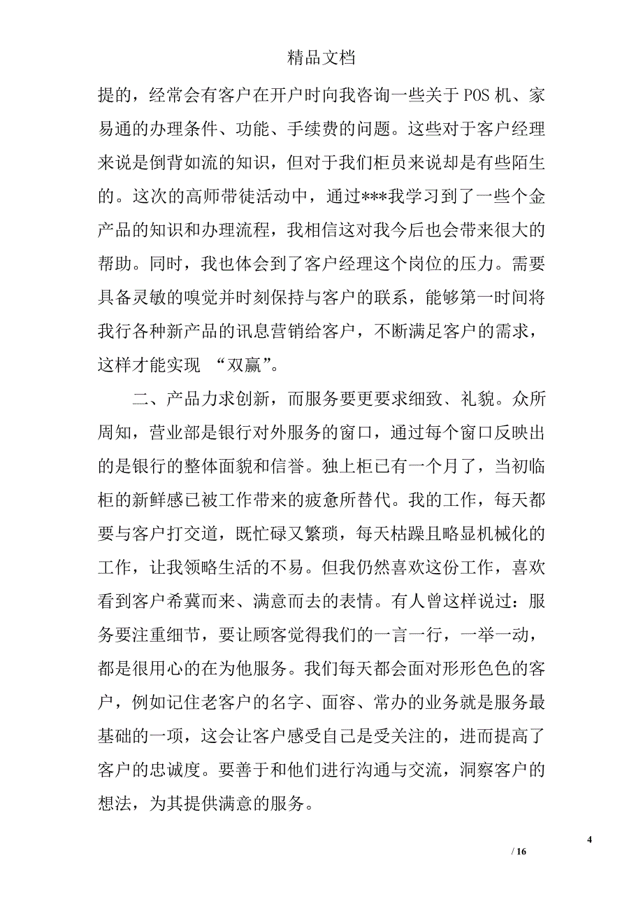 银行赢在厅堂总结文章精选 _第4页