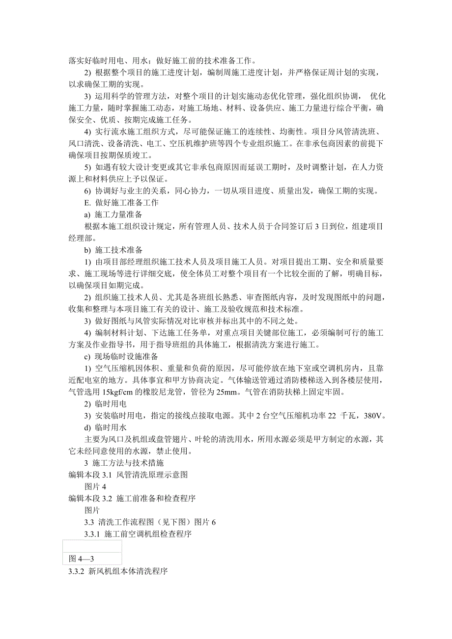 中央空调通风系统清洗方案_第3页