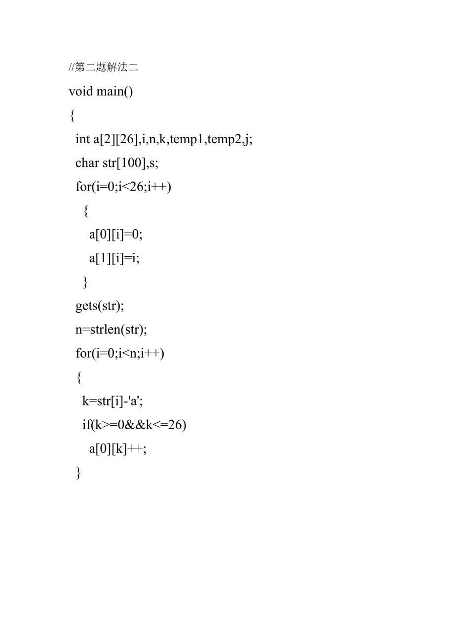 c语言经典题目3(多种参考答案)_第5页