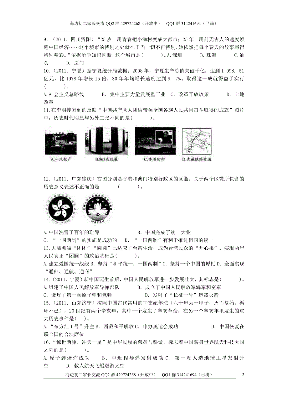 八年级下学期期末历史试卷(人教版)_第2页