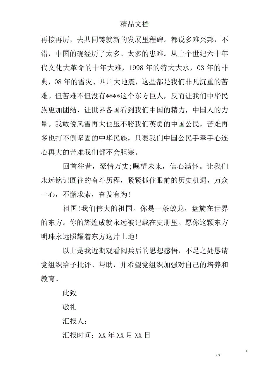 9月阅兵入党思想汇报精选_第2页