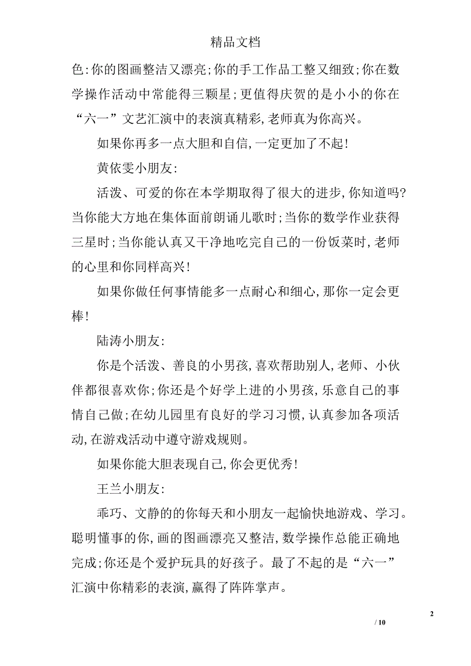 关于小班下学期评语精选_第2页