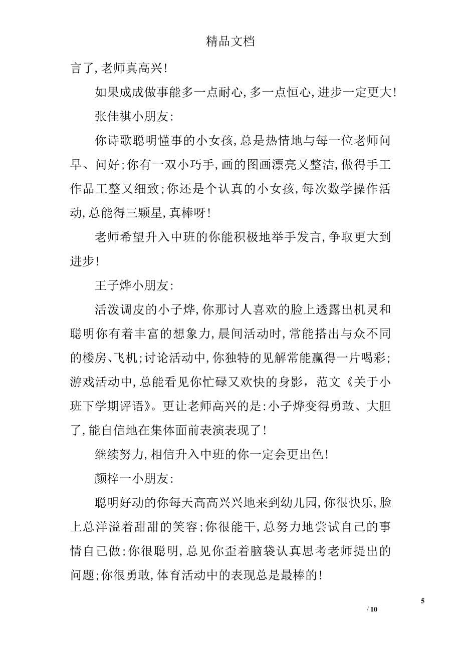 关于小班下学期评语精选_第5页