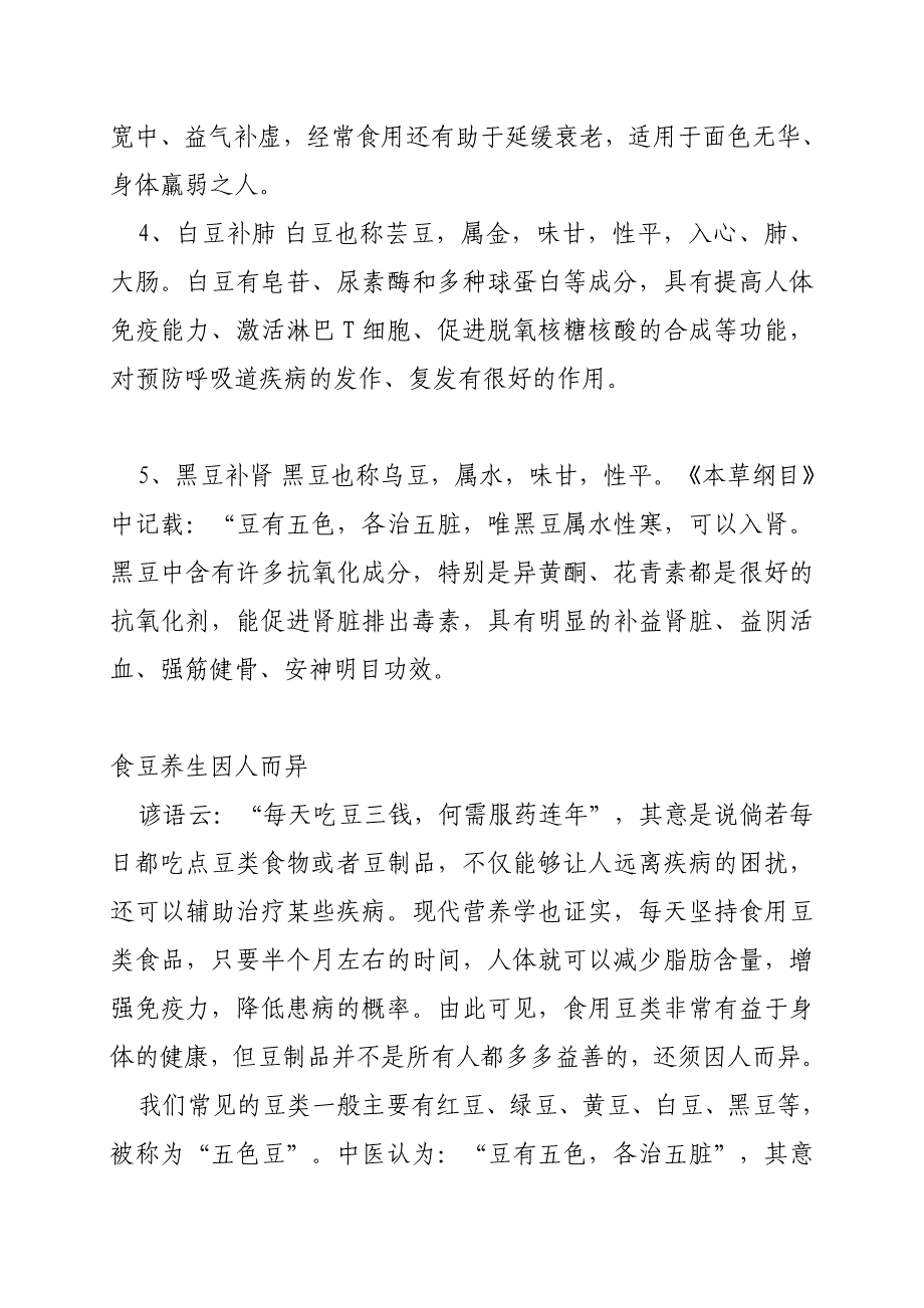 五脏养生对应的最佳食物_第3页