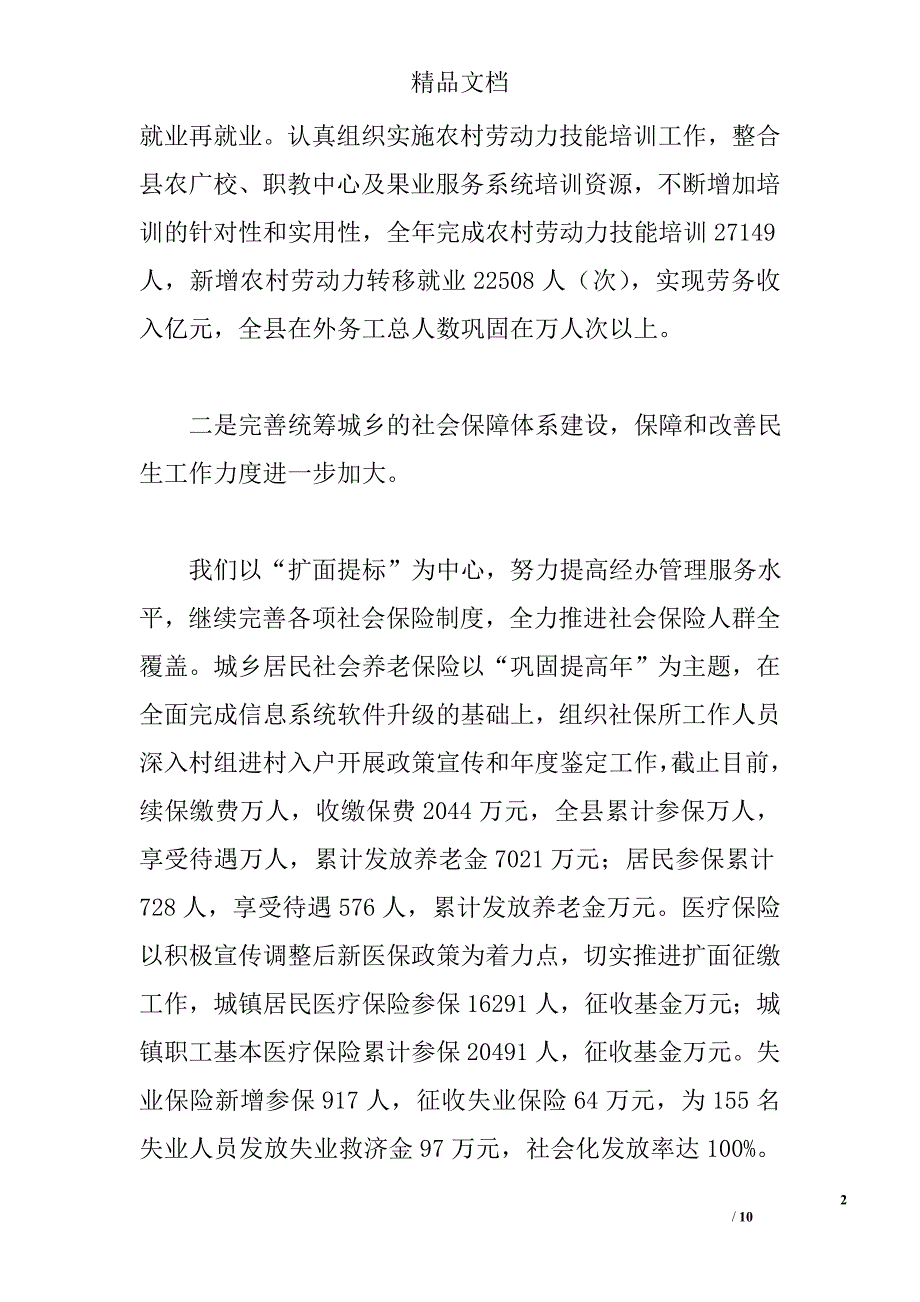 社会保障局年终工作总结精选_第2页