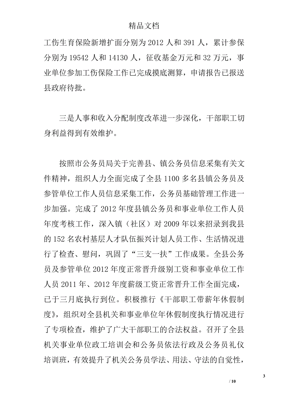 社会保障局年终工作总结精选_第3页