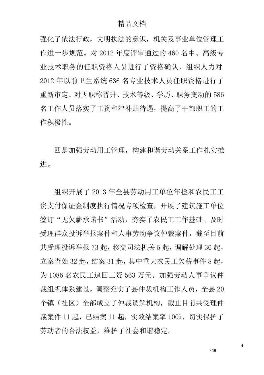 社会保障局年终工作总结精选_第4页