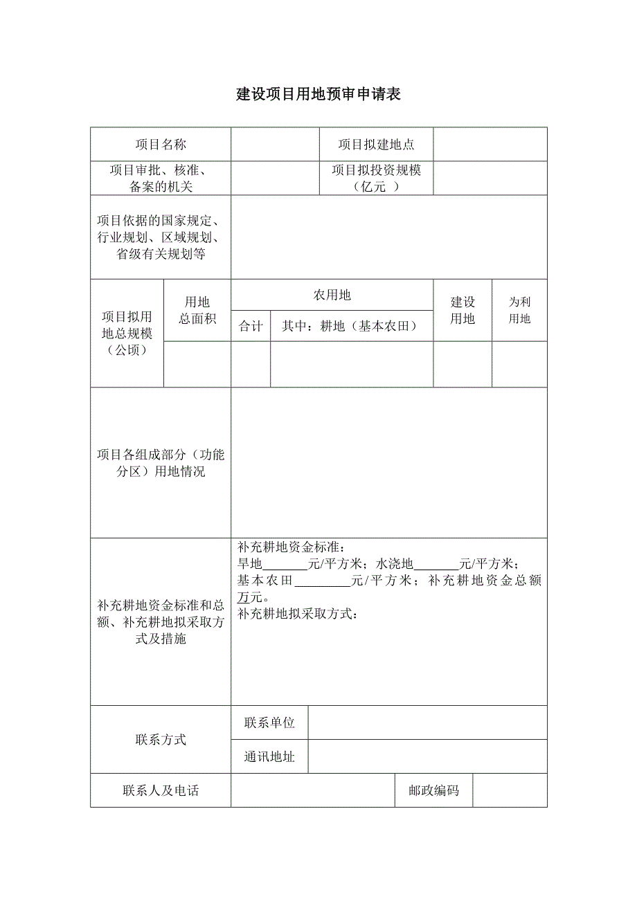 土地申报表_第1页