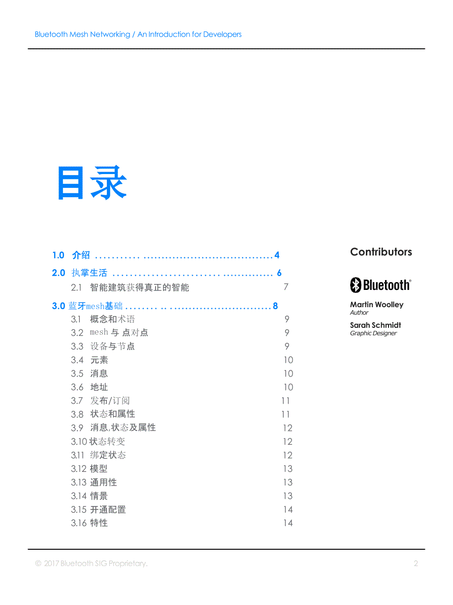 蓝牙mesh网络基础_第3页