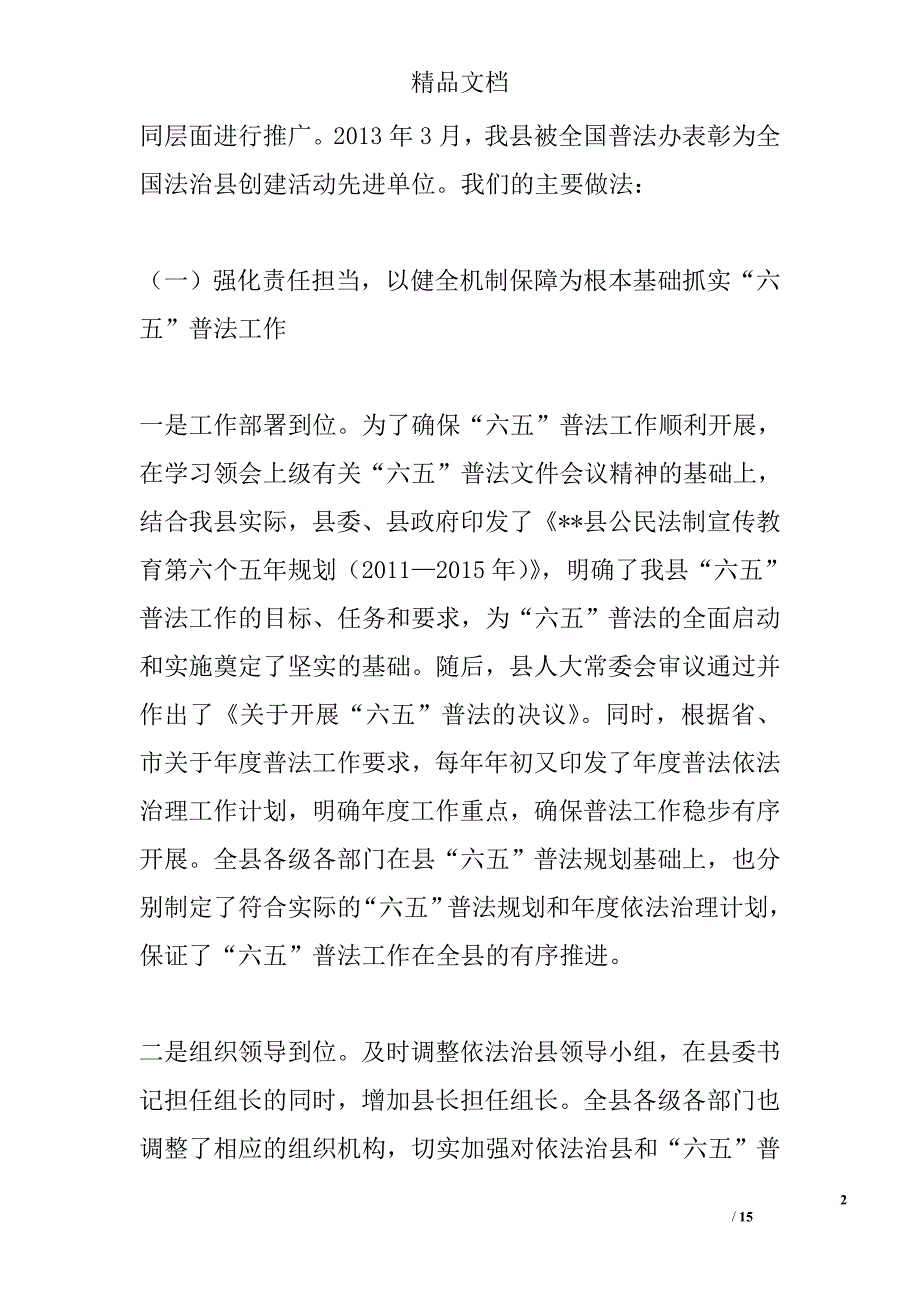 六五普法工作自查情况报告精选_第2页