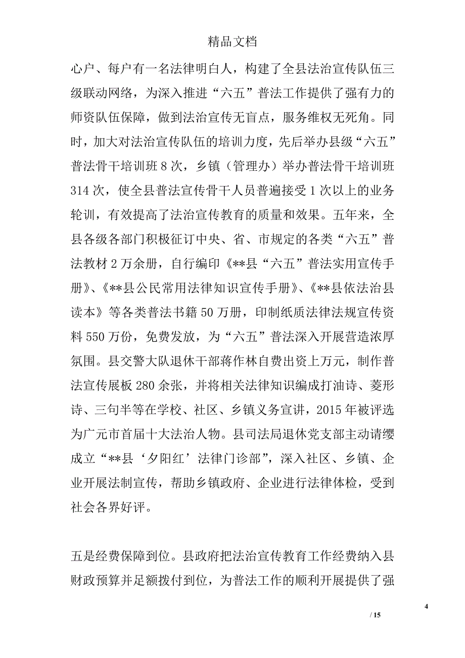 六五普法工作自查情况报告精选_第4页