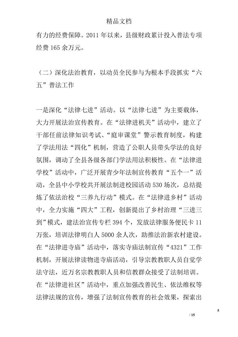 六五普法工作自查情况报告精选_第5页