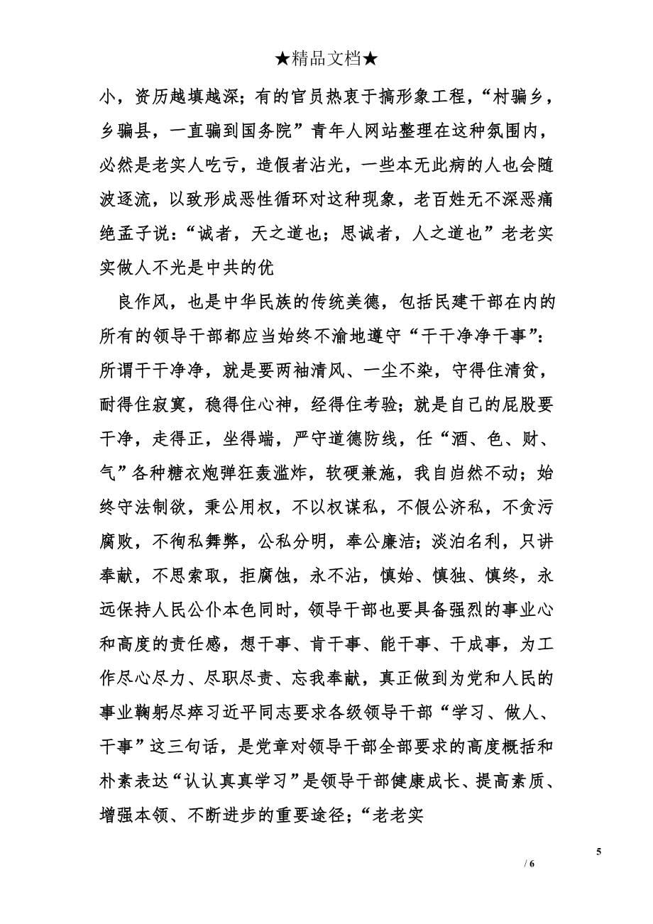 领导讲话学习心得体会精选_第5页