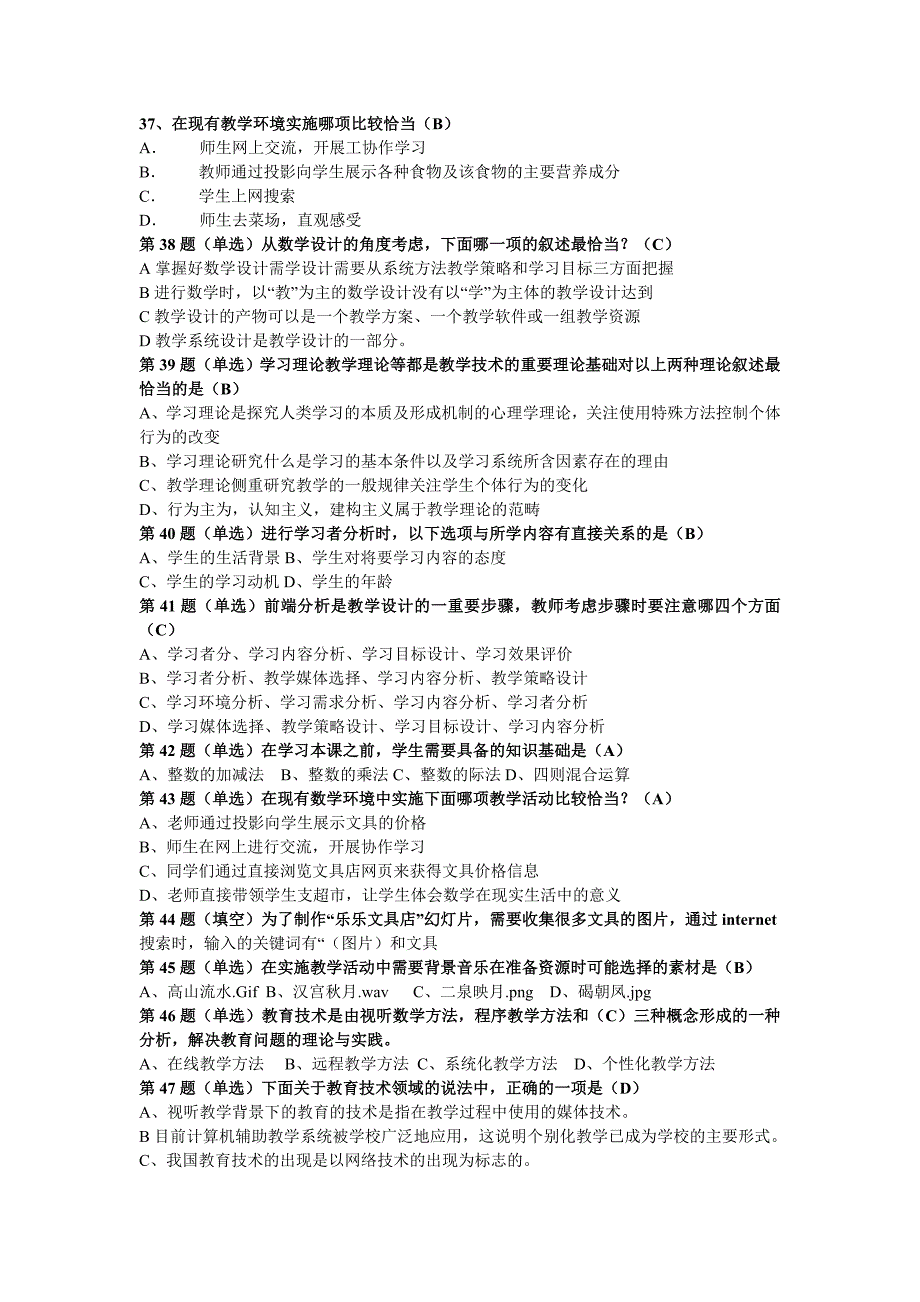 全国中小学教师教育技术水平考试理论习题及答案_第4页