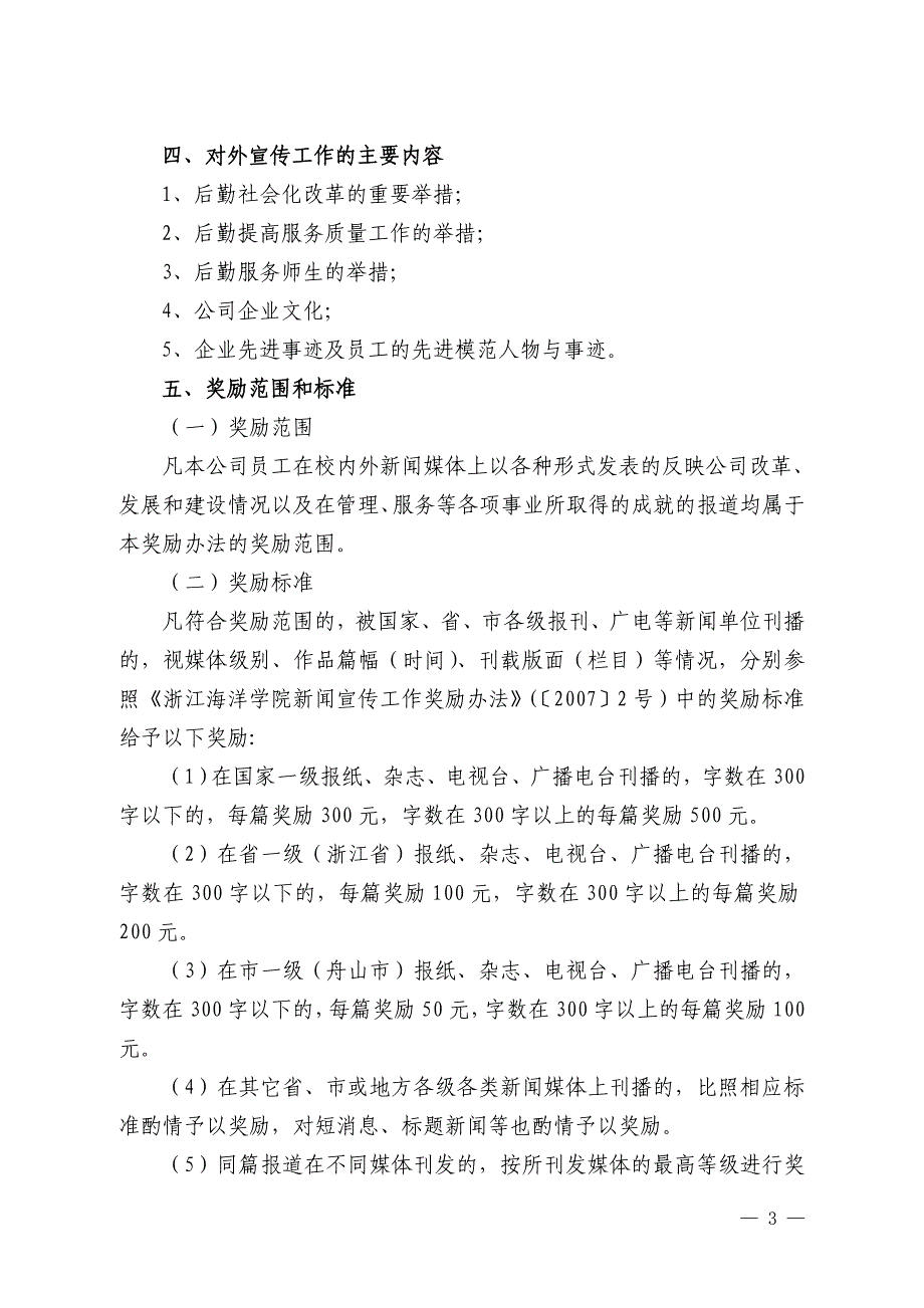 海院后勤(对外宣传报道奖励办法)_第3页