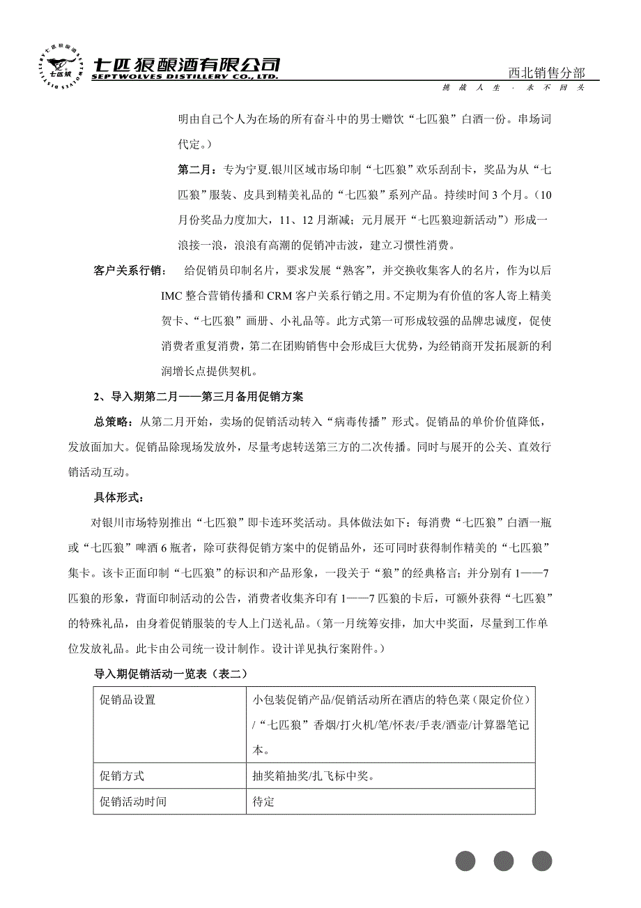 宁夏场推广_第4页