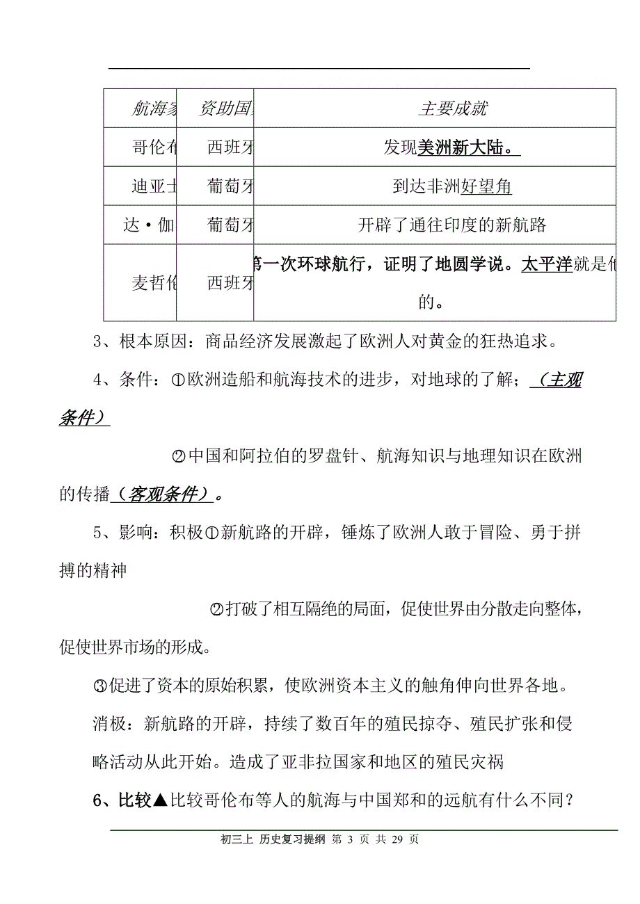 九年级历史(上册)重点难点要点全册汇总_第3页