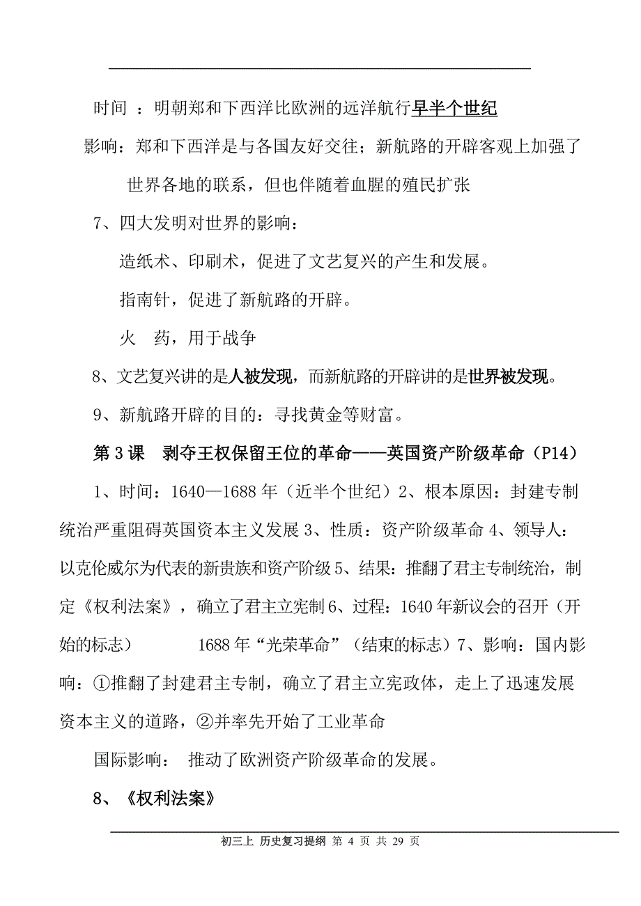 九年级历史(上册)重点难点要点全册汇总_第4页