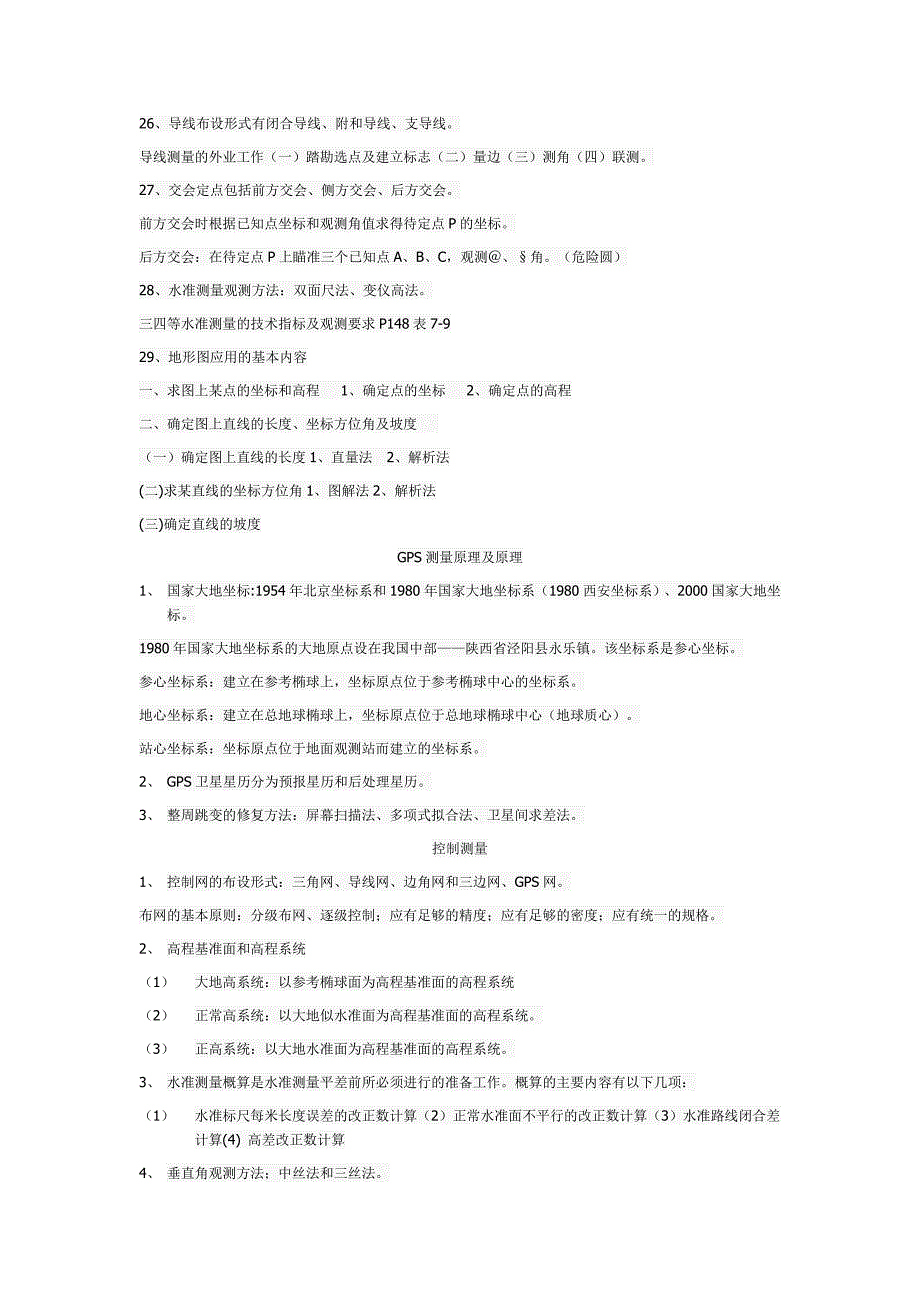 工程测量综合复习_第3页