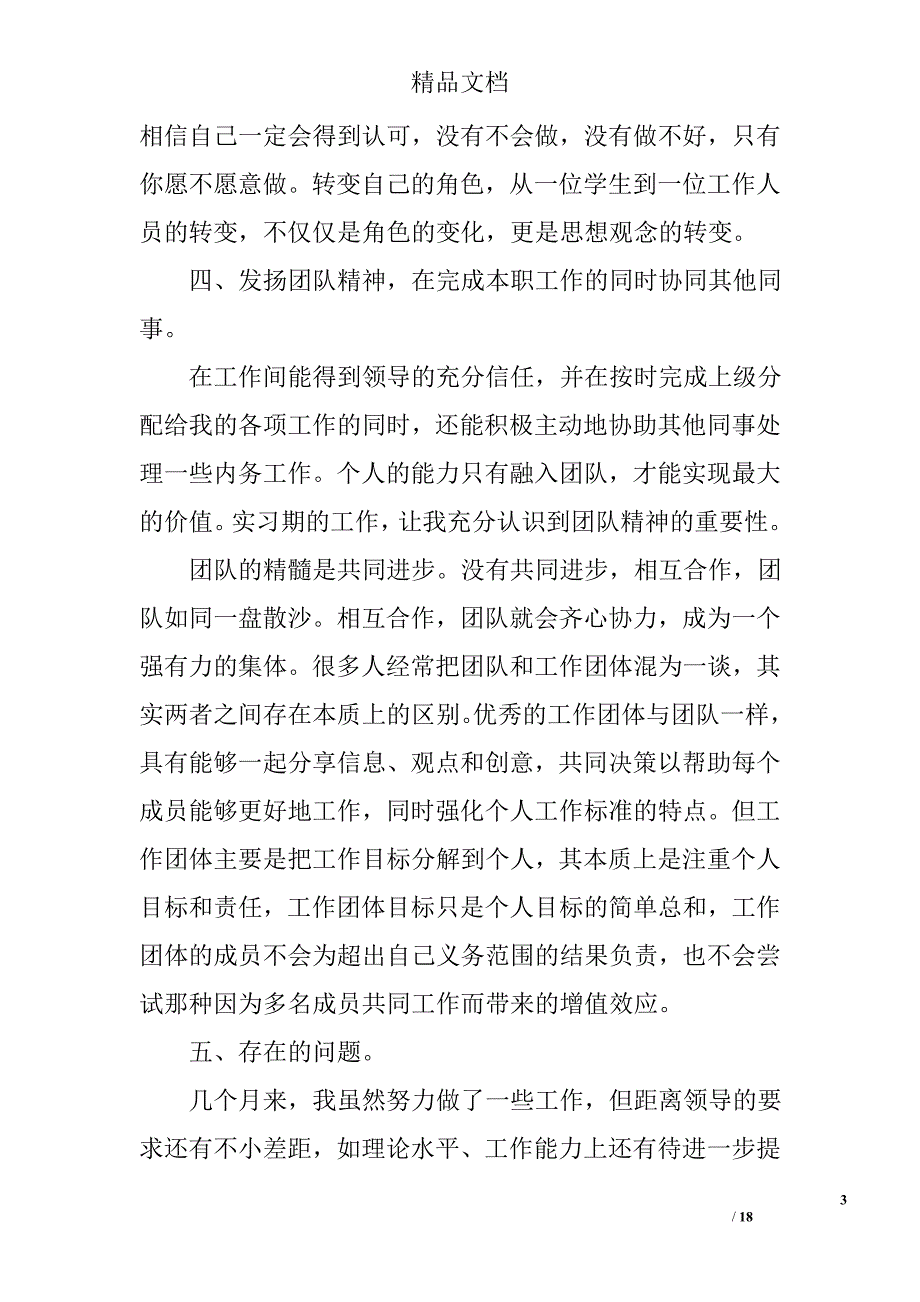 戒毒所实习总结精选 _第3页