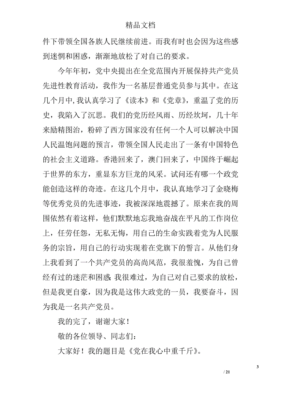 党员演讲稿范文精选 _第3页