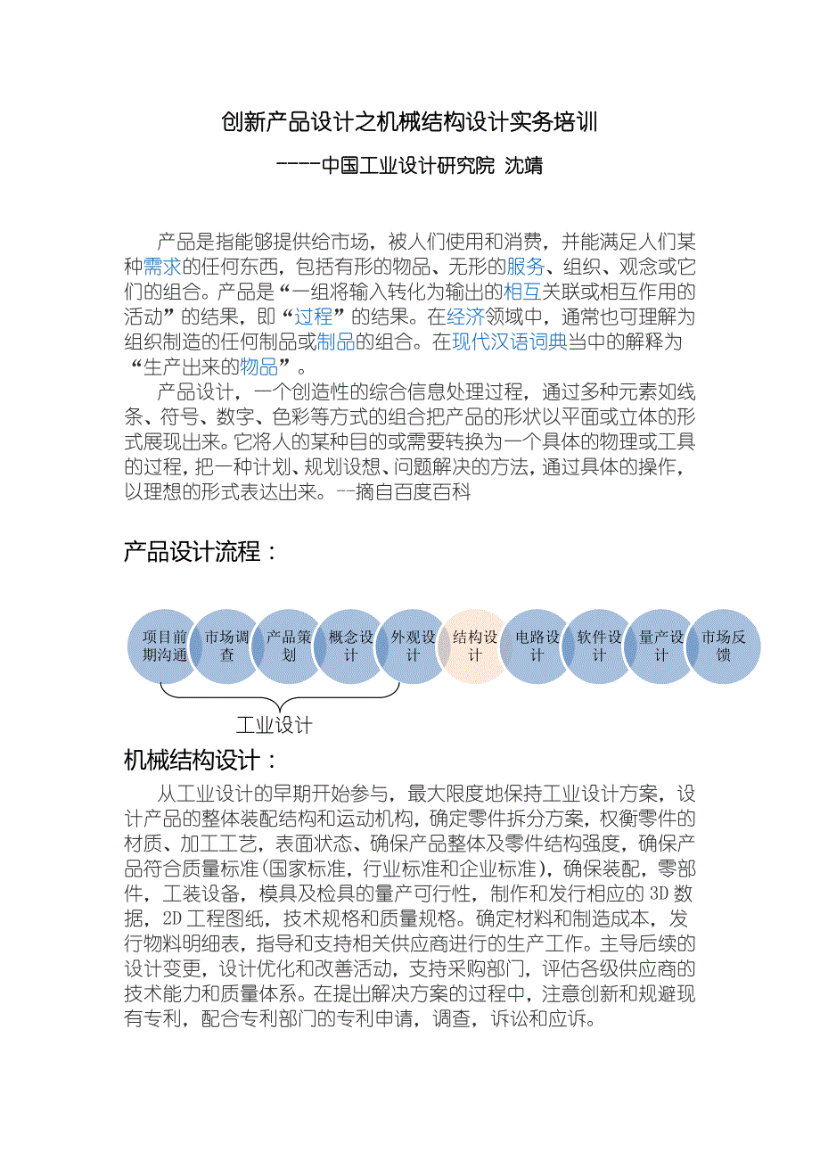 产品机械结构设计实务_2015_第1页