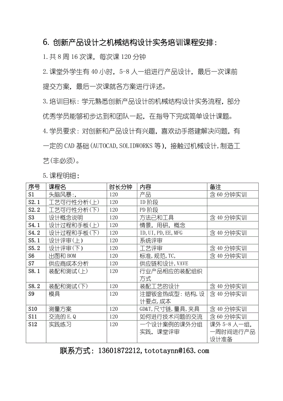 产品机械结构设计实务_2015_第4页