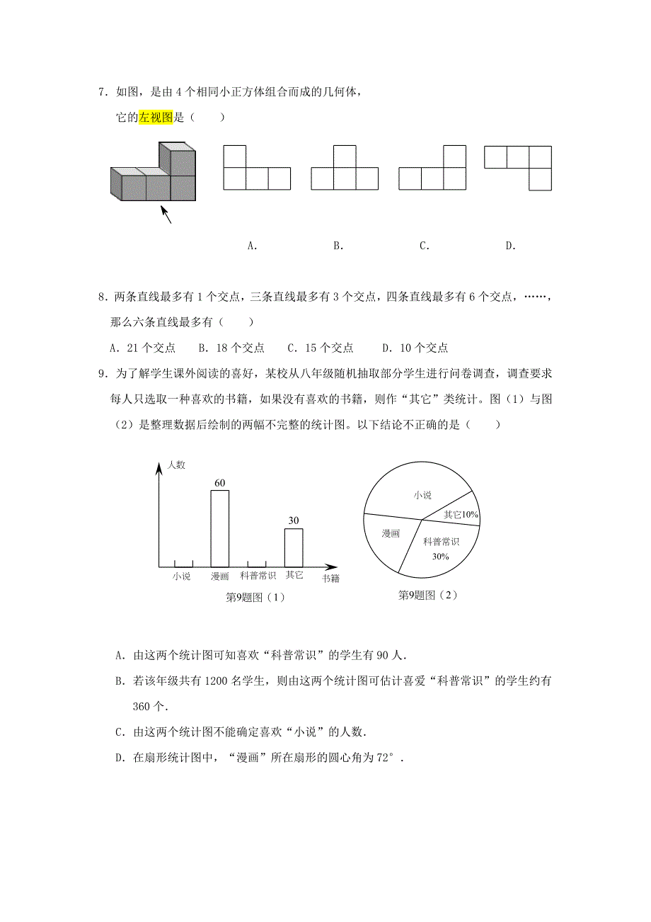 湖北省武汉市2013年中考数学真题(含答案详解)_第2页