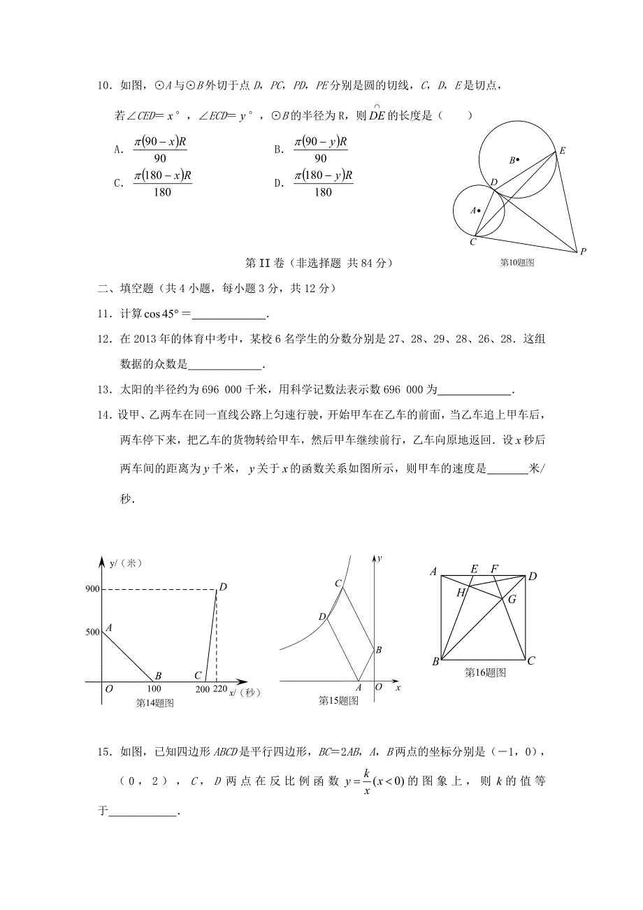 湖北省武汉市2013年中考数学真题(含答案详解)_第3页