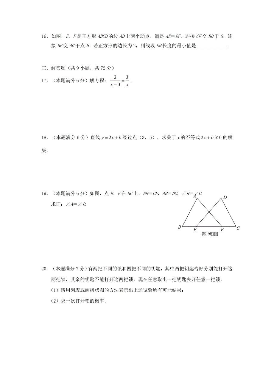 湖北省武汉市2013年中考数学真题(含答案详解)_第4页