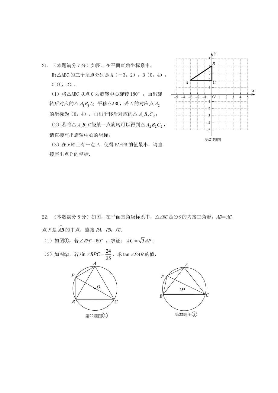 湖北省武汉市2013年中考数学真题(含答案详解)_第5页