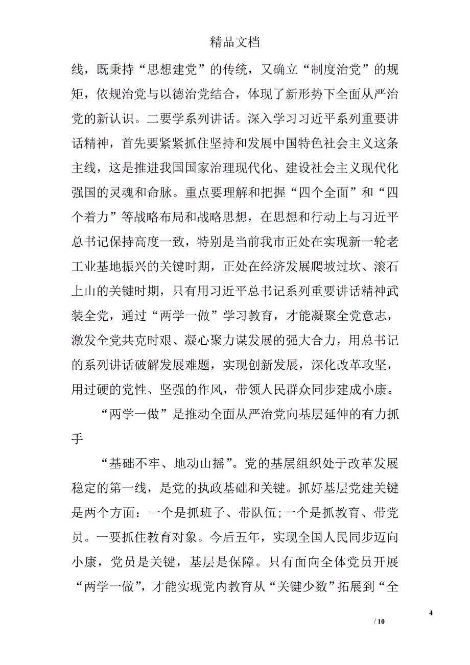 村妇女主任两学一做心得体会精选_第4页