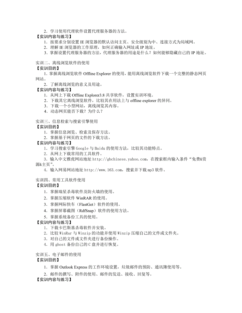 《电子商务概论》实训教学大纲_第2页