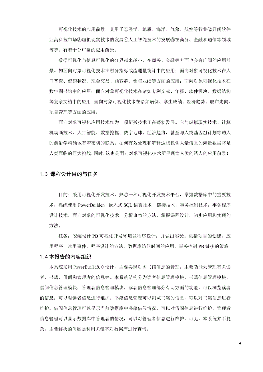 河海大学文天学院-数据库应用与可视化开发技术课设_第4页