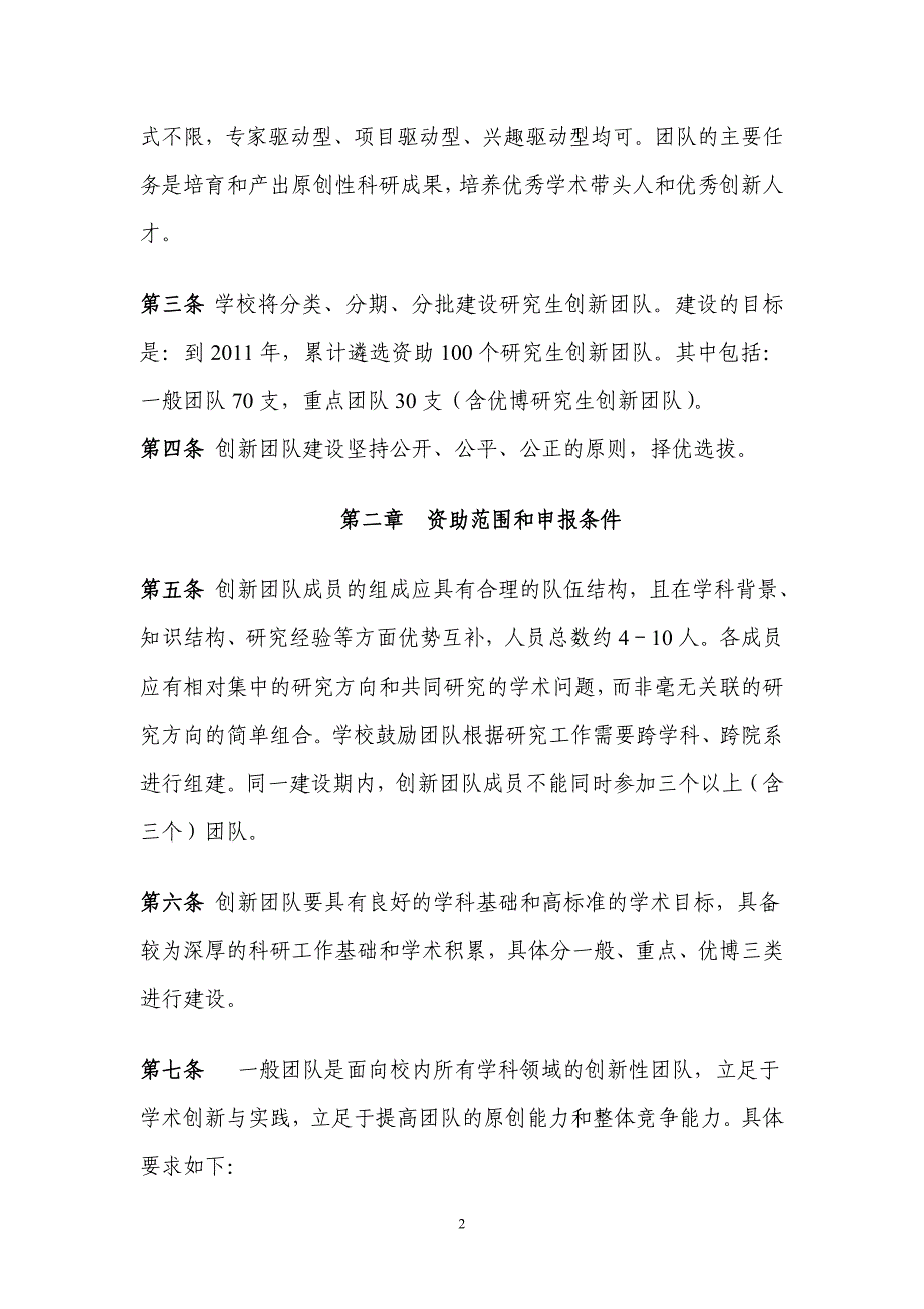 三期创新人才培养计划研究生创新团队建设实施办法_第2页