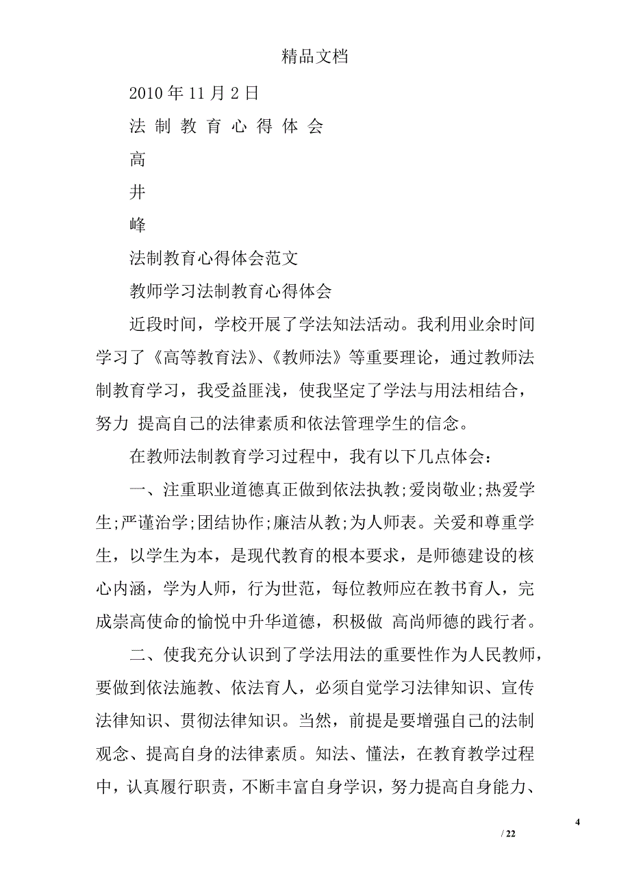 法制教育的心得体会精选 _第4页