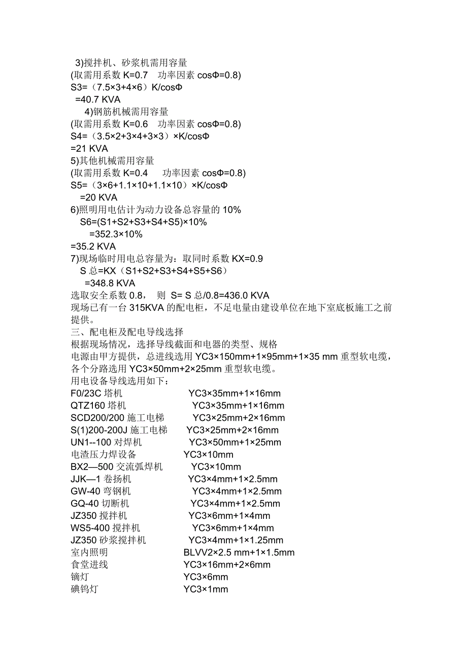 临时用电方案内容_第2页