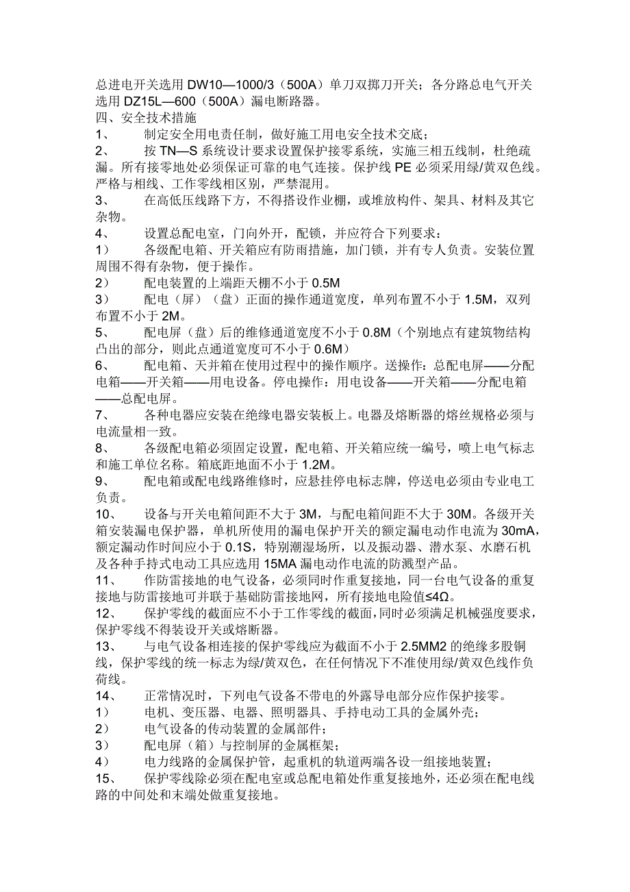 临时用电方案内容_第3页