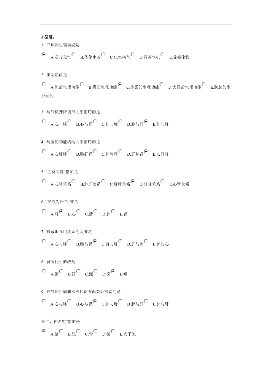 北京中医药大学远程教育《中医基础理论z》作业5答案_第1页