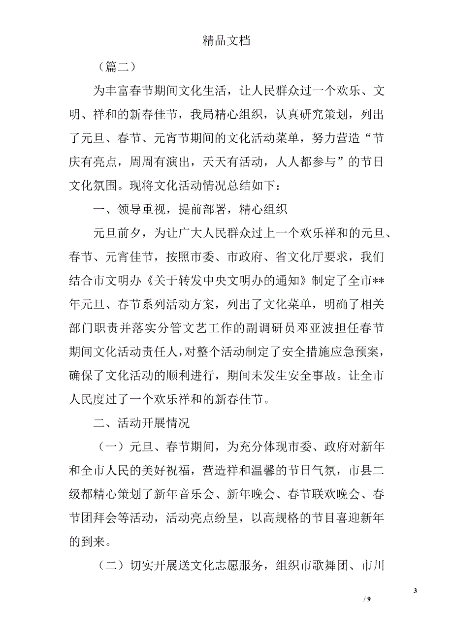 社区元宵节活动总结大全精选_第3页